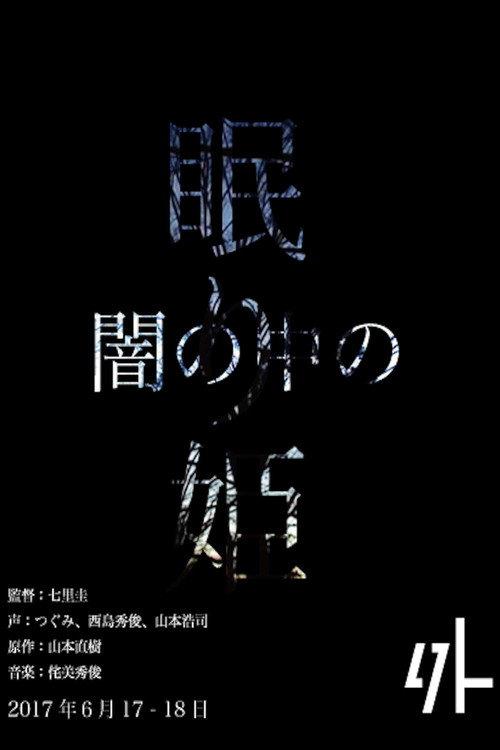 Once Upon a Dream 2017 official movie poster