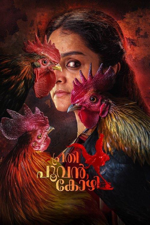 Prathi Poovankozhi 2019 official movie poster