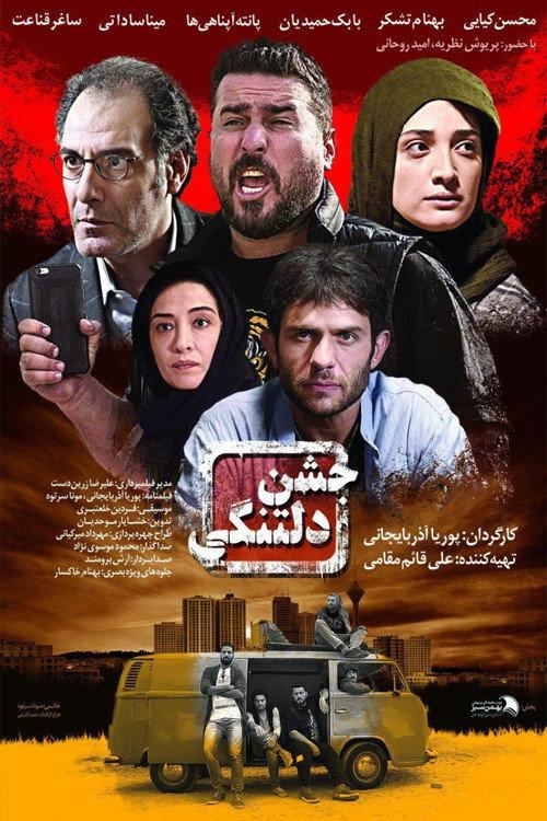 Feast of Sorrow 2018 official movie poster
