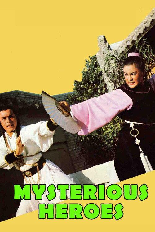 The Mysterious Heroes 1978 official movie poster
