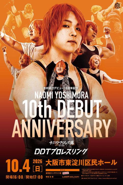 DDT Naniwa Pro Wrestling Road 2026 2026 official movie poster