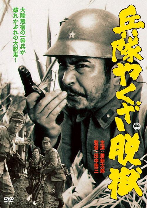 The Front Line Showdown 1966 official movie poster