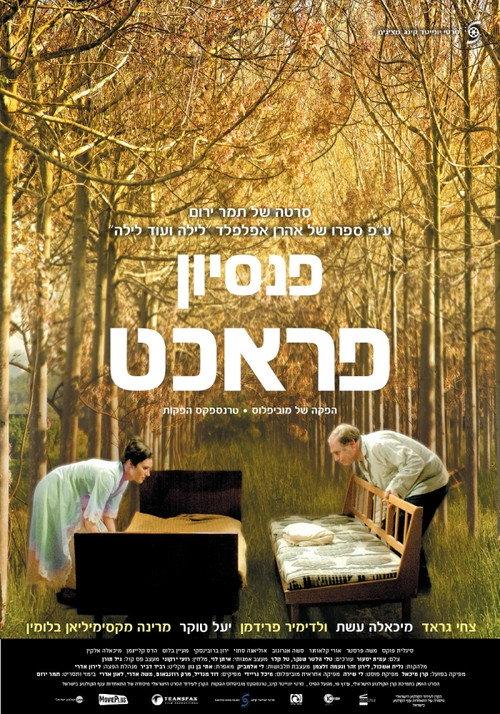 The Pracht Inn 2014 official movie poster