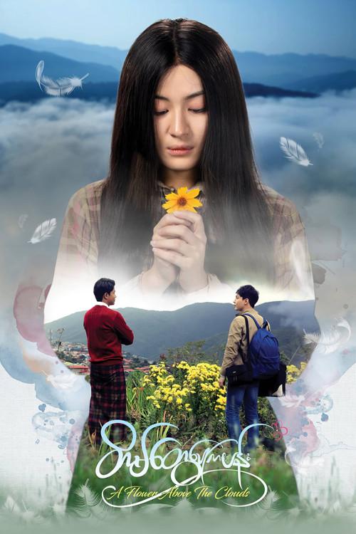 A Flower Above the Clouds 2019 official movie poster