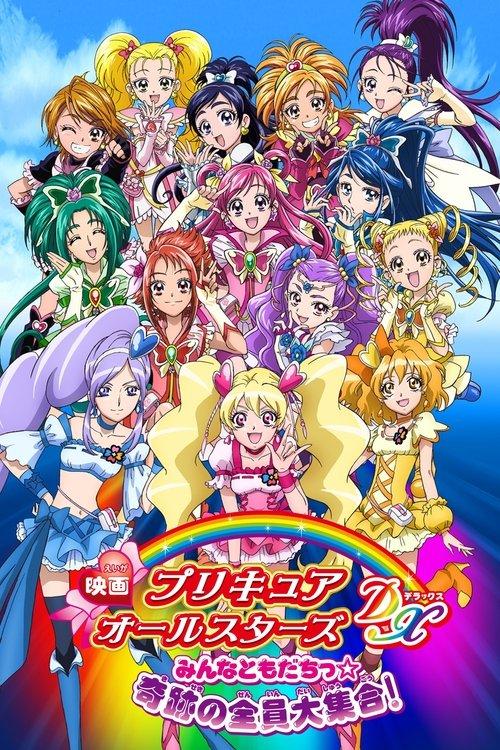 Pretty Cure All Stars DX: Everyone Is a Friend - A Miracle All Pretty Cures Together 2009 official movie poster