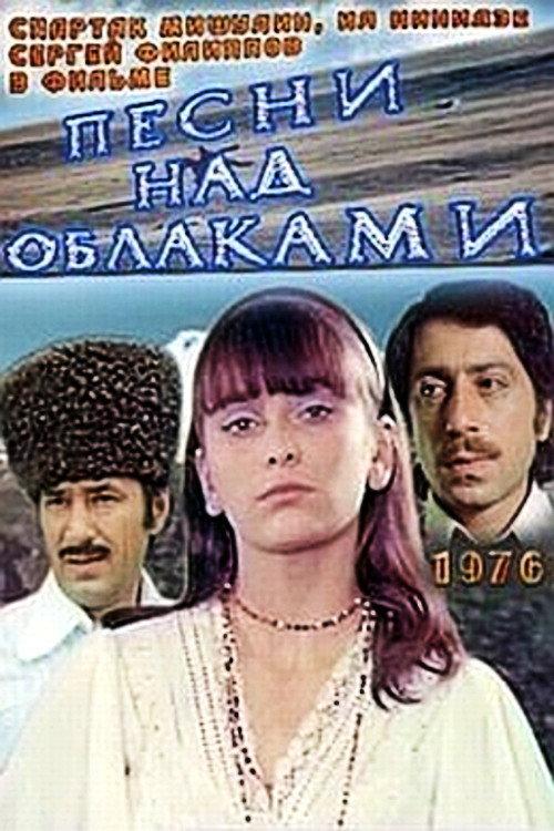Songs Above Clouds 1976 official movie poster