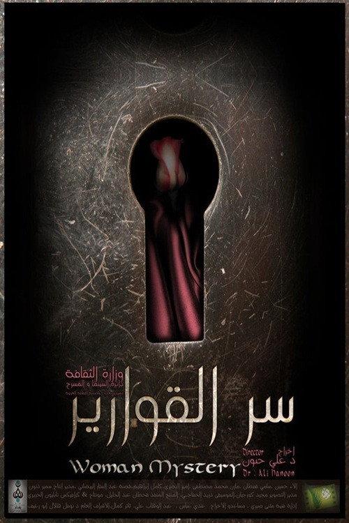 Woman Mystery 2014 official movie poster