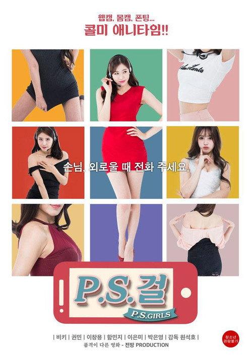 P.S. Girls 2016 official movie poster