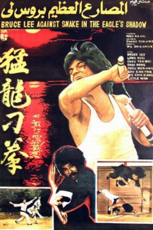 Sea Girls 1979 official movie poster