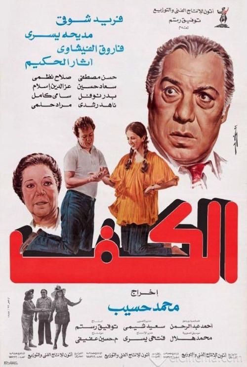 Palm of the Hand 1985 official movie poster