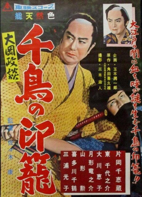 The Medicine Case 1959 official movie poster