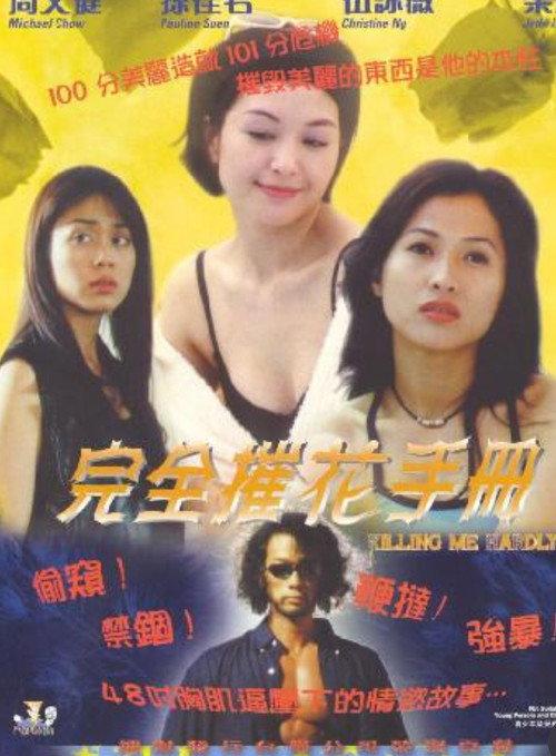 Killing Me Hardly 1997 official movie poster