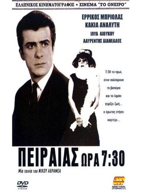 Πειραιάς ώρα 7,30' 1967 official movie poster