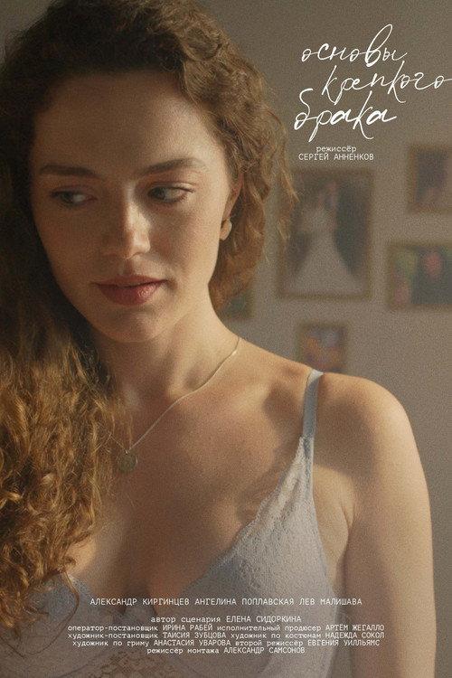 What Keeps Us Together 2025 official movie poster