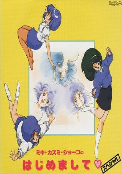 Super Real Mahjong: Kasumi Miki Shouko no Hajimemashite 1990 official movie poster