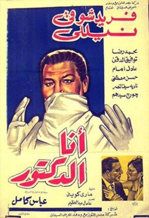 I'm The Doctor 1968 official movie poster