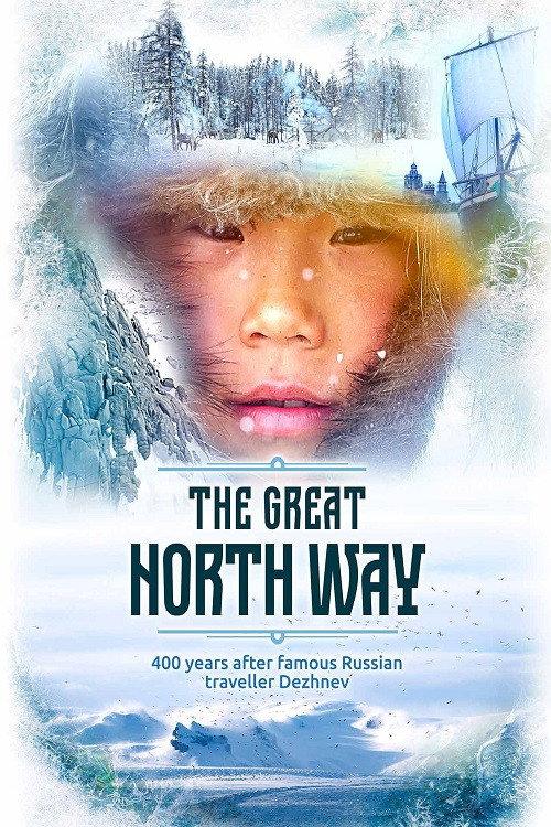 The Great Northern Way 2019 official movie poster