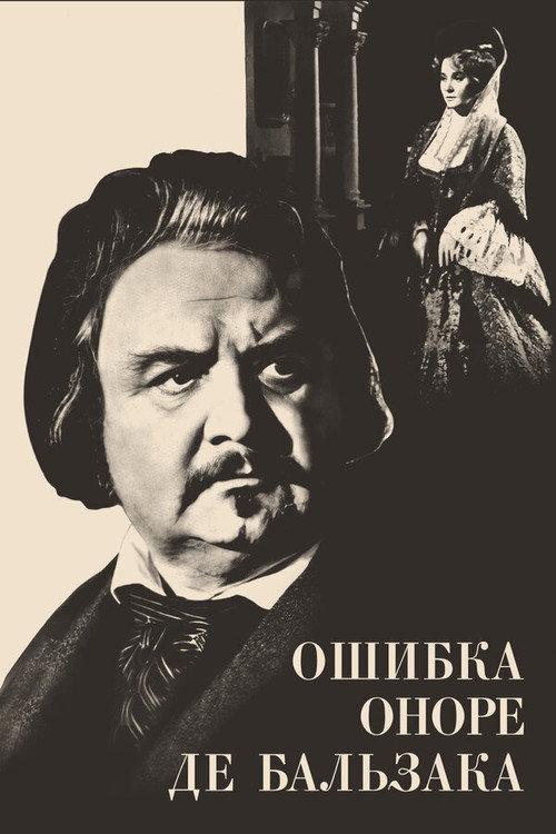 Honore de Balzac's Mistake 1969 official movie poster