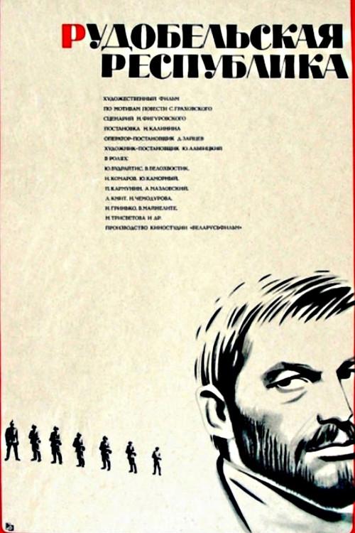 Rudobel Republic 1972 official movie poster
