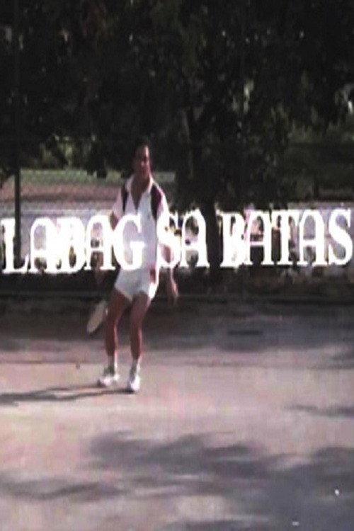 Labag sa batas 1982 official movie poster