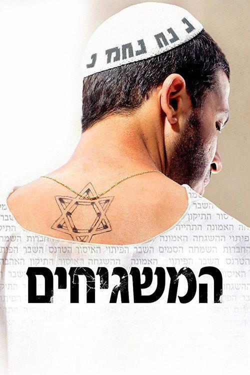 God's Neighbors 2012 official movie poster