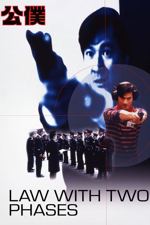 Law with Two Phases 1984 official movie poster