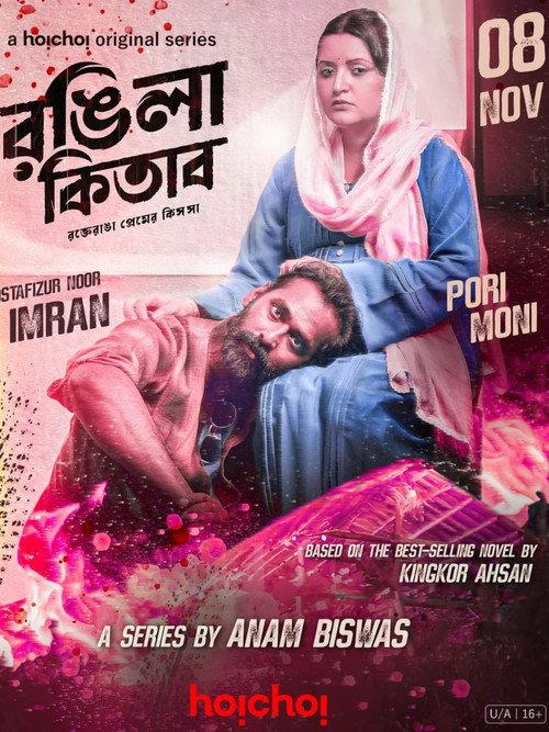 Rongila Kitab 2024 official movie poster