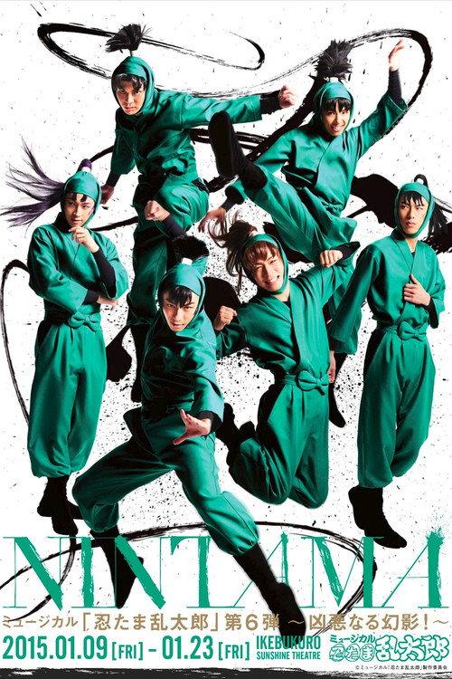 Nintama Rantarou 6th Musical: A Heinous Illusion 2015 official movie poster