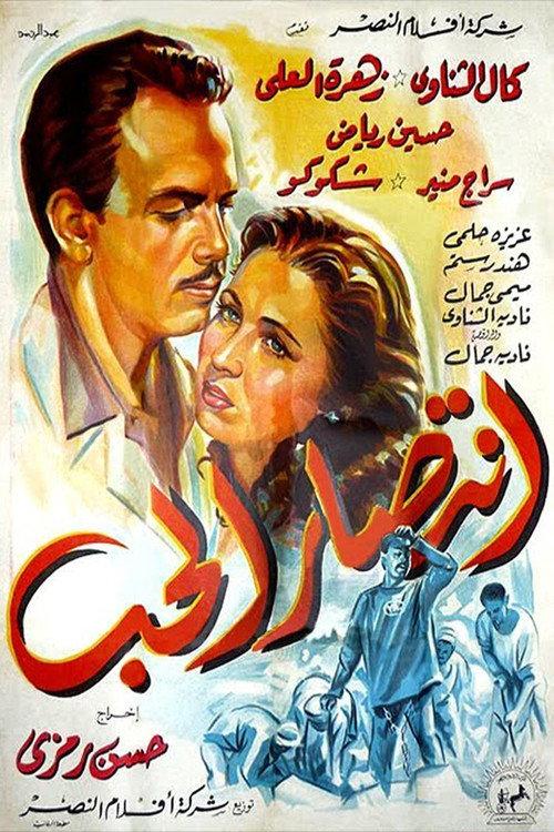 Victory of Love 1954 official movie poster