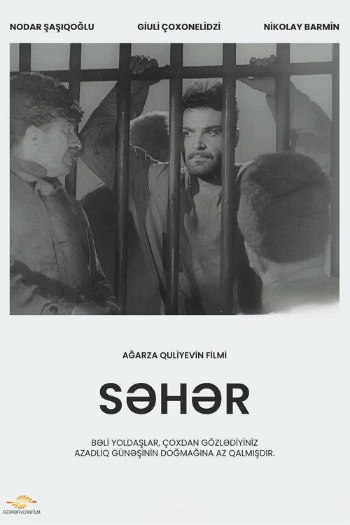 The Morning 1960 official movie poster