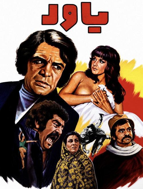 Yavar 1974 official movie poster