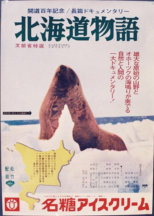 Hokkaido monogatari 1968 official movie poster