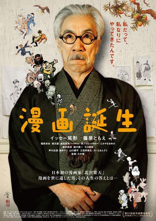 The Manga Master 2019 official movie poster