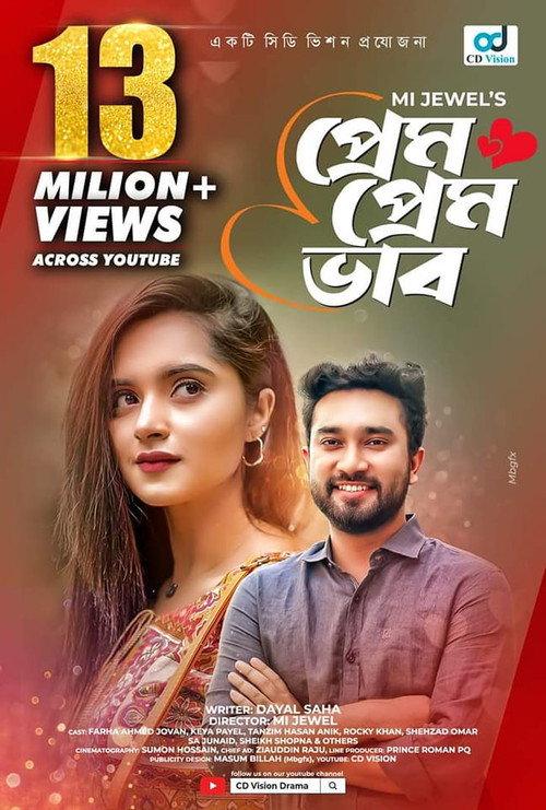 Prem Prem Vab 2021 official movie poster