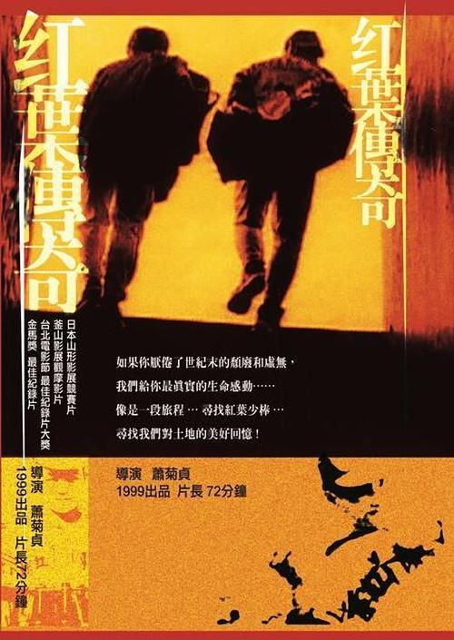 The Red Leaf Legend 1999 official movie poster