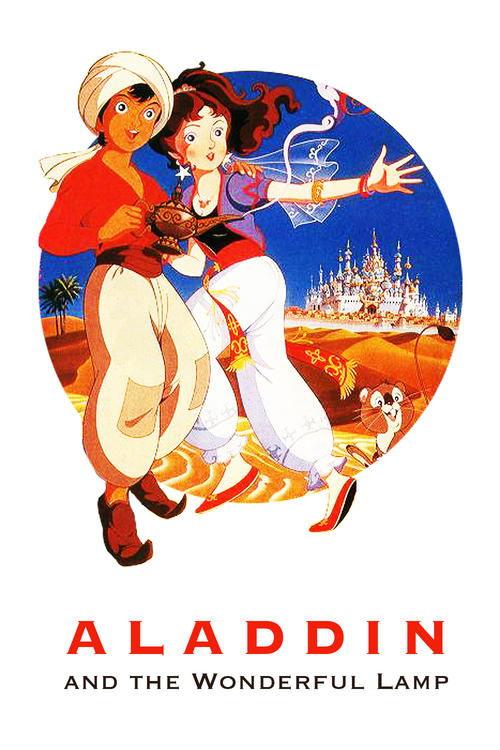 Aladdin and the Wonderful Lamp 1982 official movie poster