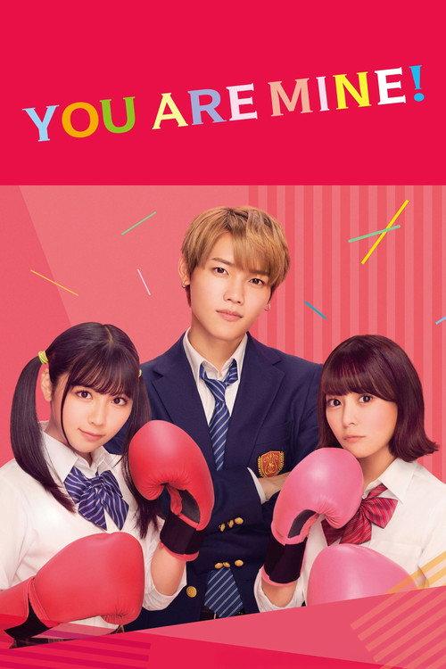 Atashino! 2024 official movie poster