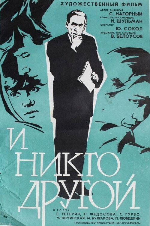 And No One Else 1968 official movie poster