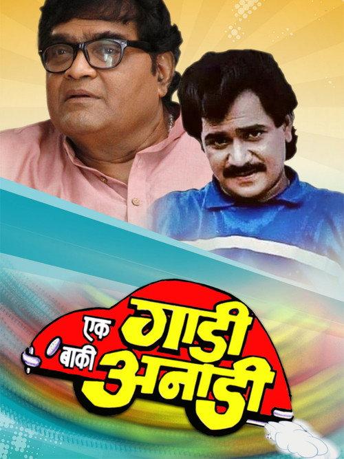 Ek Gadi Baaki Anadi 1988 official movie poster