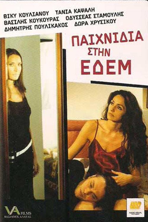 Games in Edem 2002 official movie poster