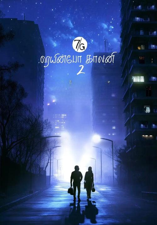 7G Rainbow Colony 2 2026 official movie poster