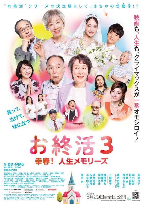 Goodbye, My Loved Ones! 2026 official movie poster