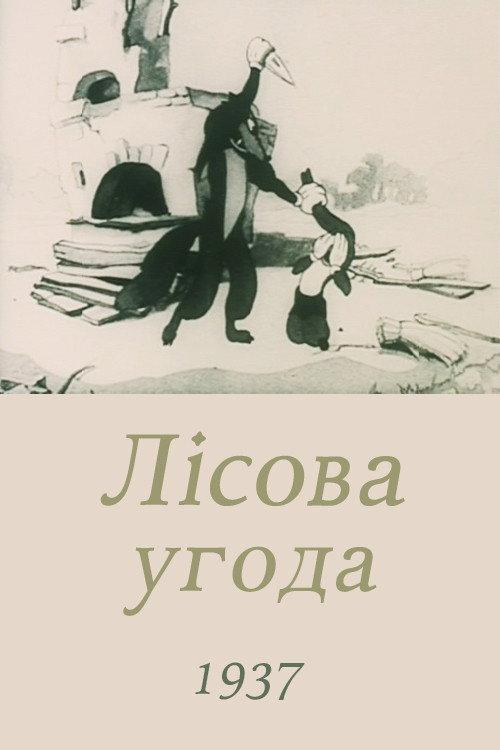 An Agreement in the Forrest 1937 official movie poster
