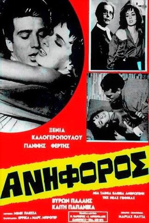 Uphill 1964 official movie poster