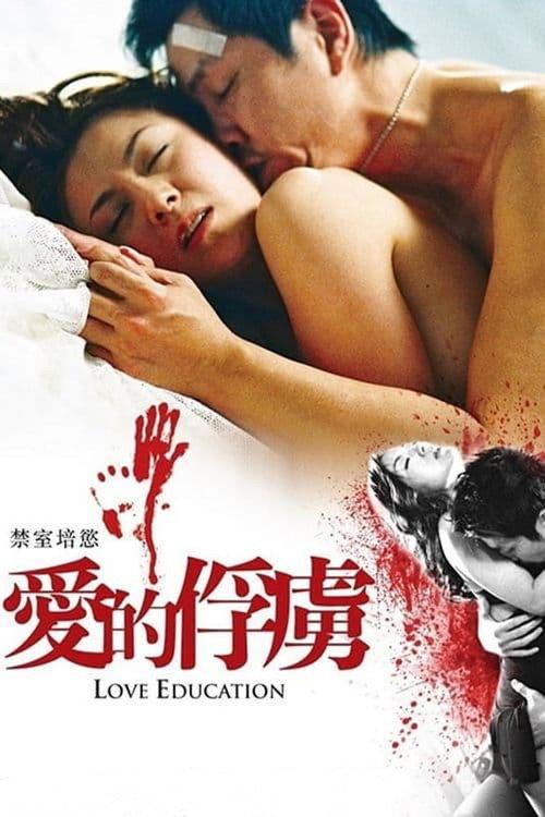 Love Education 2006 official movie poster