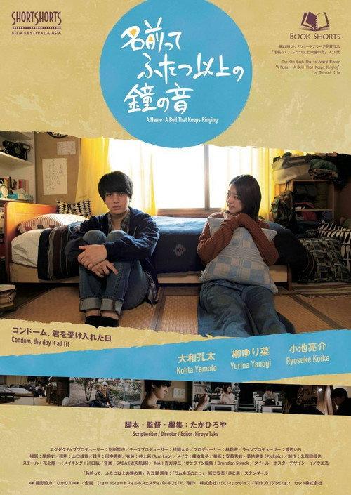 A Name: A Bell That Keeps Ringing 2019 official movie poster
