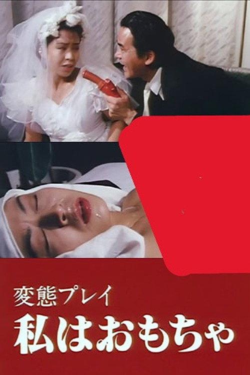 Perverted Desires Fulfilment Club 1996 official movie poster