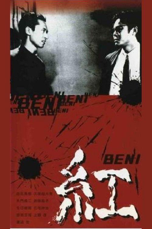 Beni 1996 official movie poster