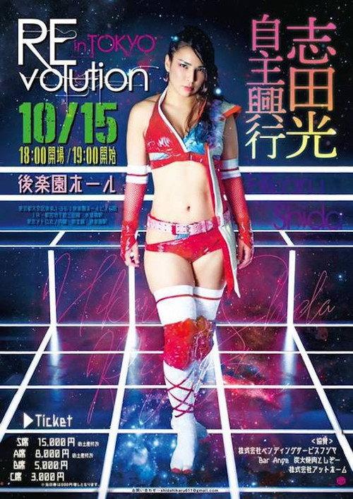 Hikaru Shida Produce REvolution OSAKA 2019 official movie poster