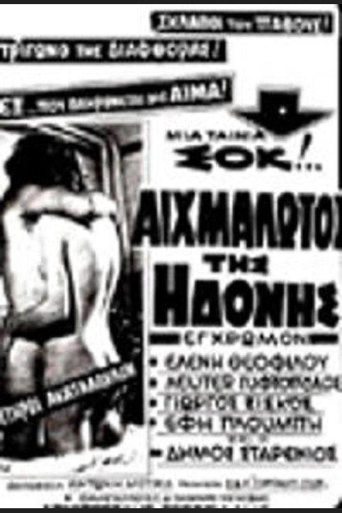 Captives of Pleasure 1971 official movie poster
